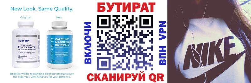БУТИРАТ буратино  Светлогорск 
