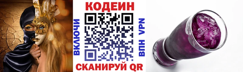 продажа наркотиков  Светлогорск  Кодеин Purple Drank 